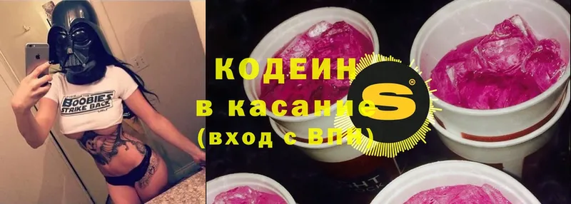 где найти   Армавир  Кодеиновый сироп Lean Purple Drank 